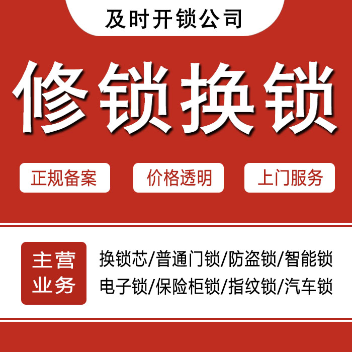 绥化青冈县24小时上门 [开锁换锁修锁] 防盗门·保险柜·汽车锁